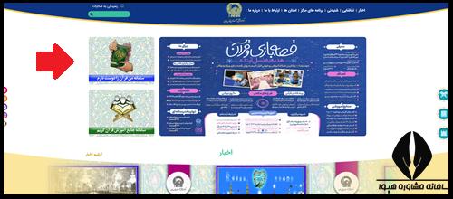 نحوه ثبت نام طرح شمیم تلاوت رضوی